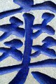 Schriftzeichen-Blau